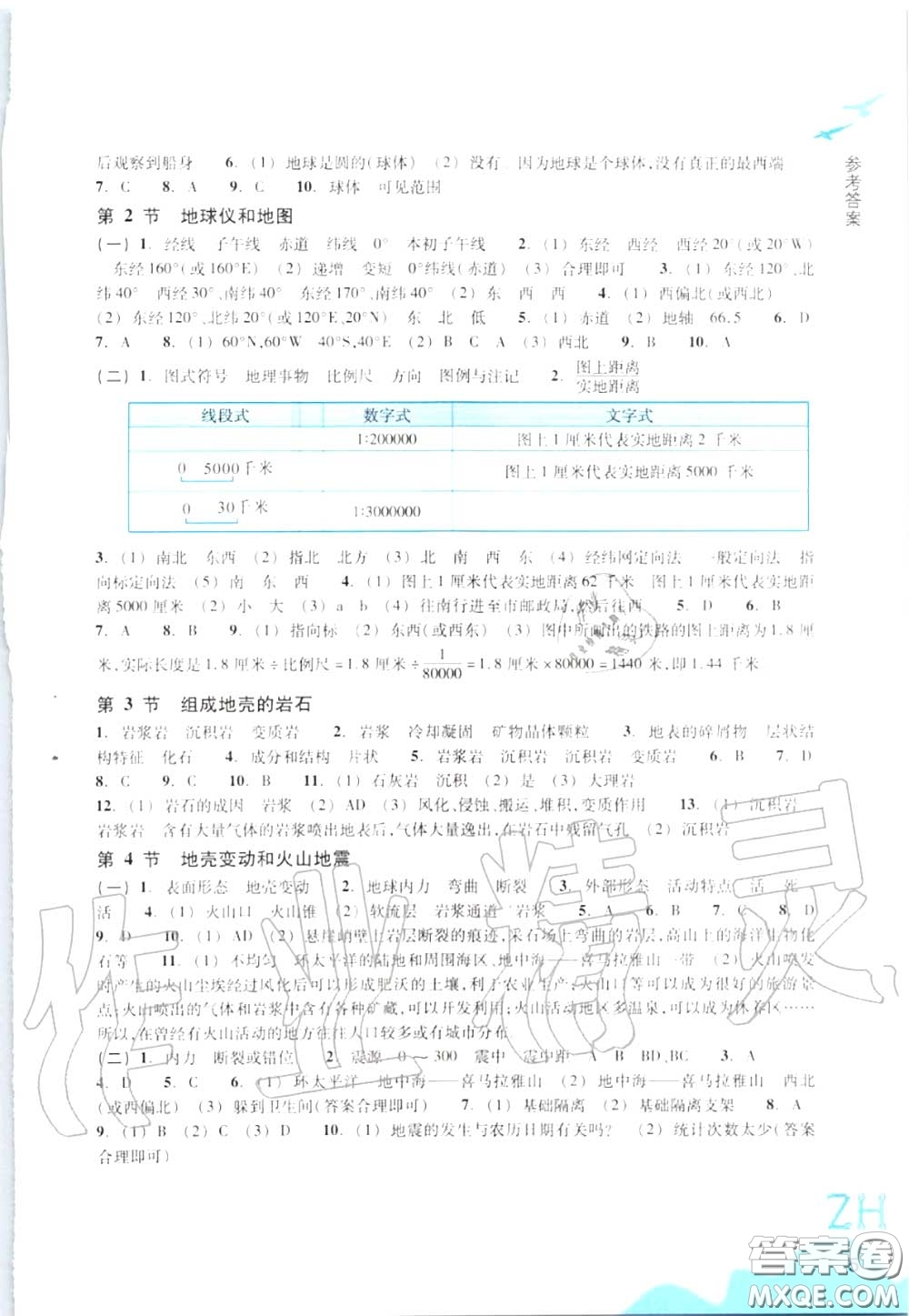 浙江教育出版社2020年科學(xué)作業(yè)本七年級(jí)上冊(cè)浙教版答案