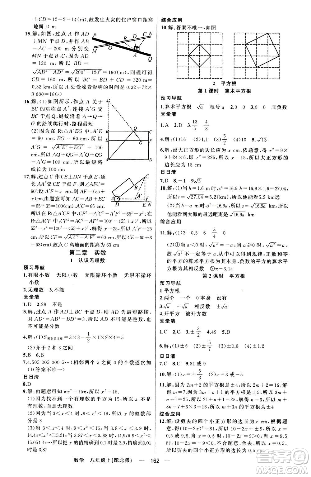 新疆青少年出版社2020年四清導(dǎo)航數(shù)學(xué)八年級上冊北師版答案