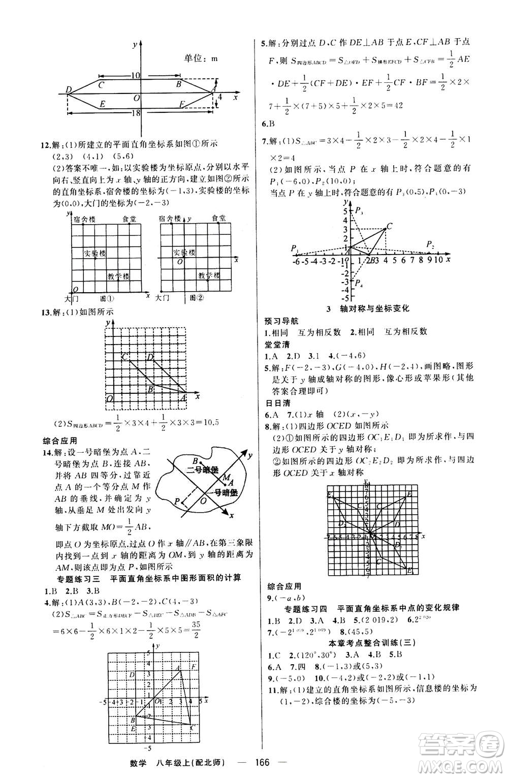 新疆青少年出版社2020年四清導(dǎo)航數(shù)學(xué)八年級上冊北師版答案