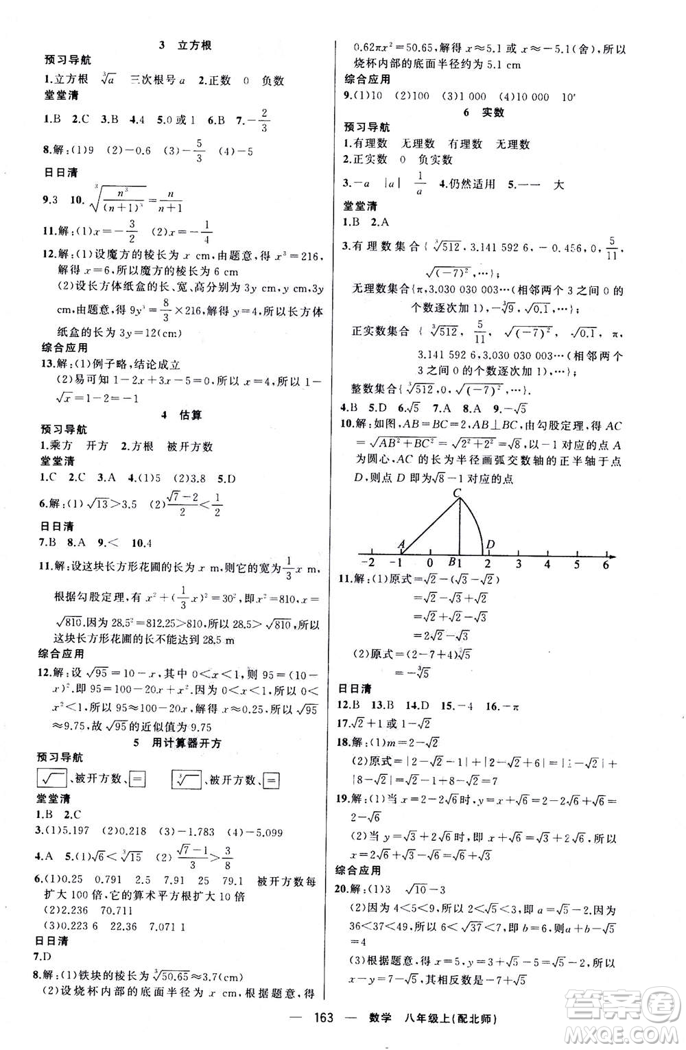 新疆青少年出版社2020年四清導(dǎo)航數(shù)學(xué)八年級上冊北師版答案