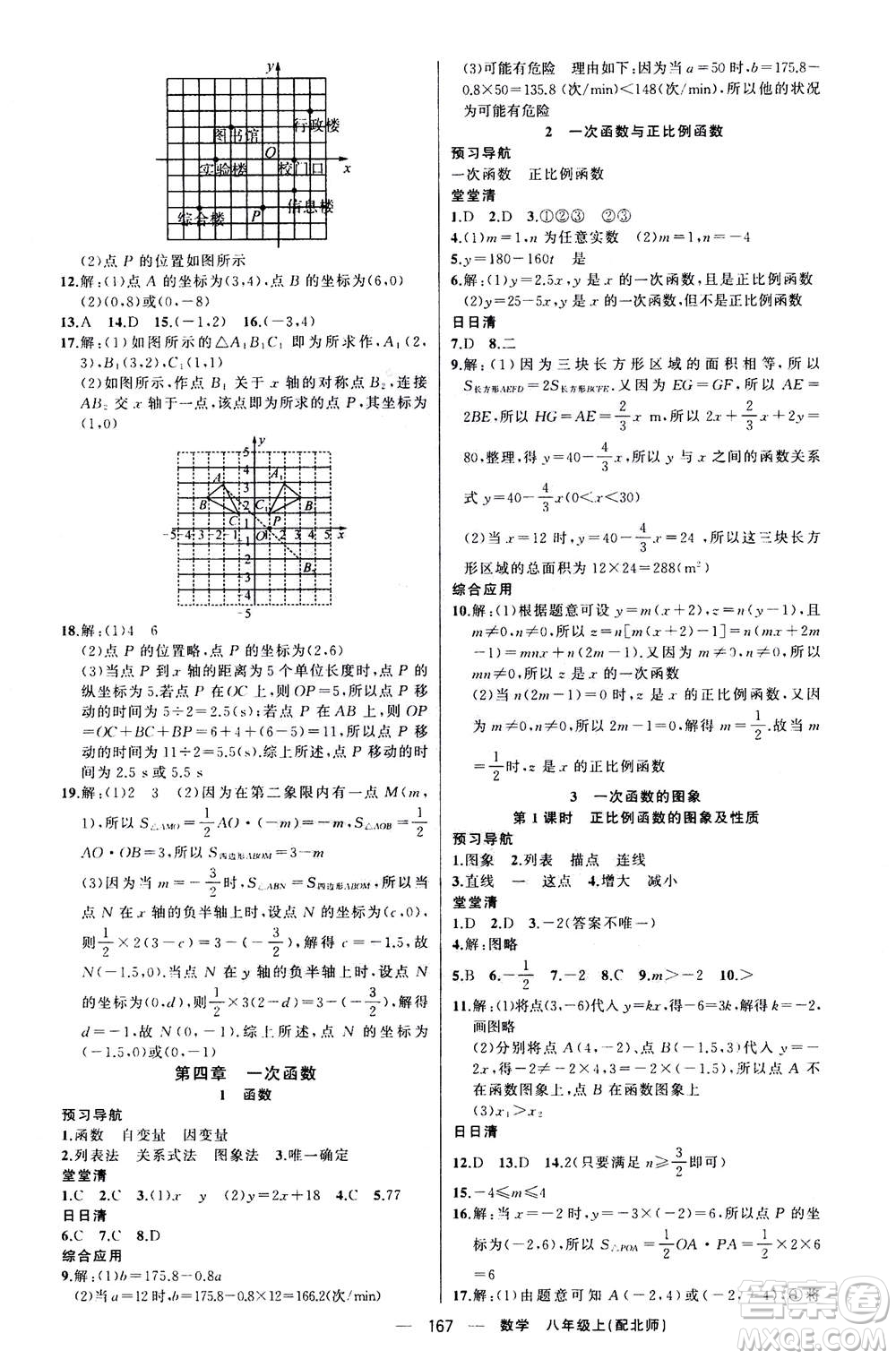 新疆青少年出版社2020年四清導(dǎo)航數(shù)學(xué)八年級上冊北師版答案