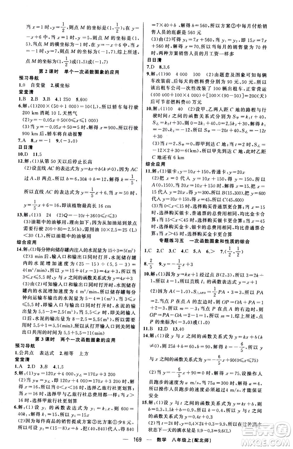 新疆青少年出版社2020年四清導(dǎo)航數(shù)學(xué)八年級上冊北師版答案