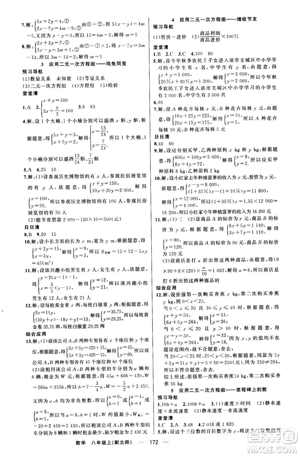 新疆青少年出版社2020年四清導(dǎo)航數(shù)學(xué)八年級上冊北師版答案