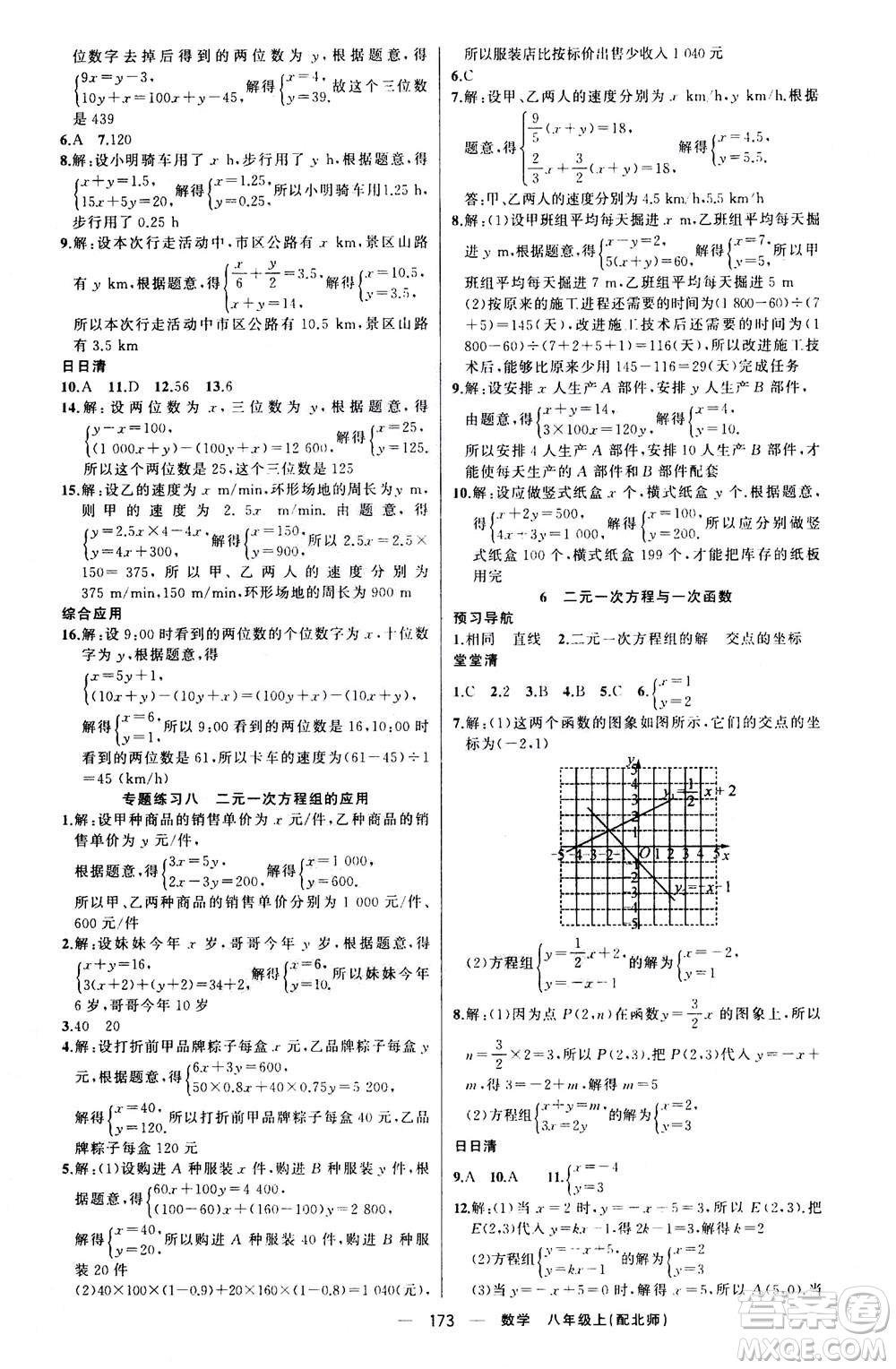 新疆青少年出版社2020年四清導(dǎo)航數(shù)學(xué)八年級上冊北師版答案