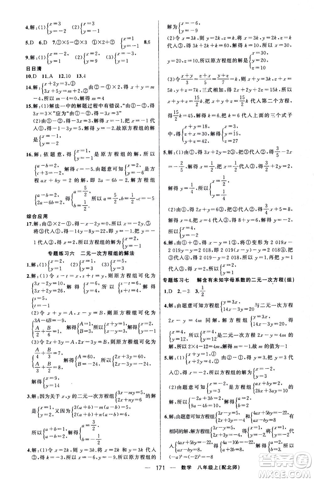 新疆青少年出版社2020年四清導(dǎo)航數(shù)學(xué)八年級上冊北師版答案