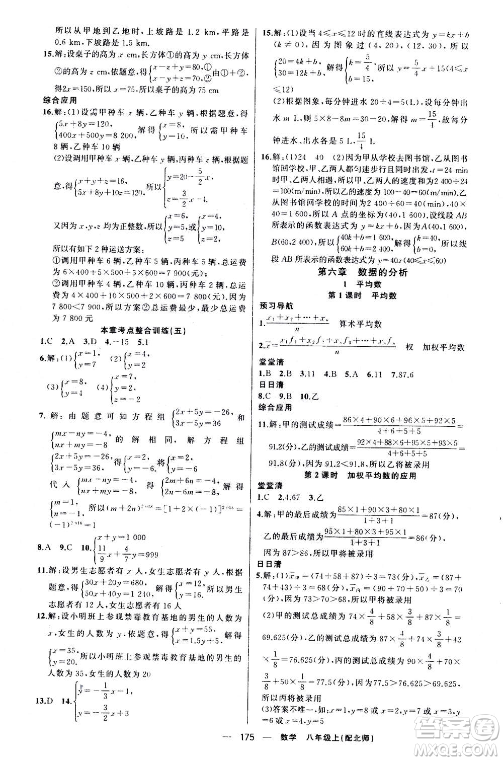 新疆青少年出版社2020年四清導(dǎo)航數(shù)學(xué)八年級上冊北師版答案