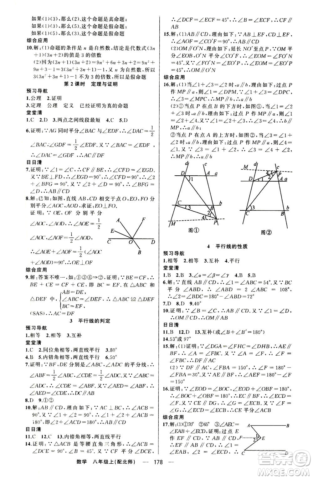 新疆青少年出版社2020年四清導(dǎo)航數(shù)學(xué)八年級上冊北師版答案