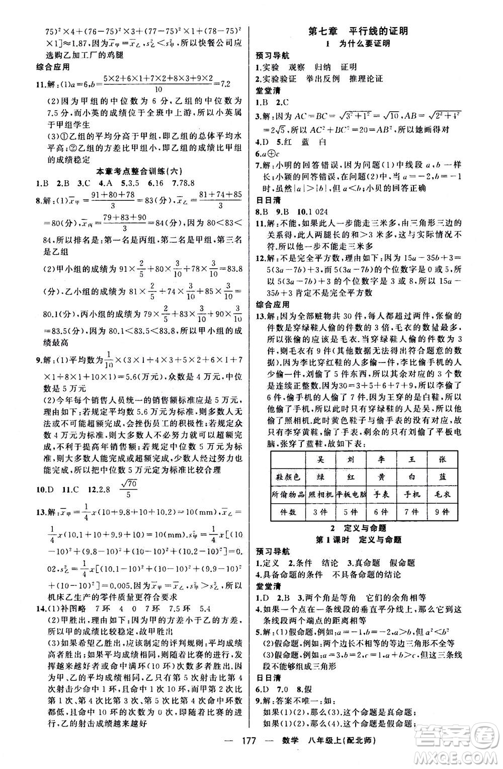 新疆青少年出版社2020年四清導(dǎo)航數(shù)學(xué)八年級上冊北師版答案