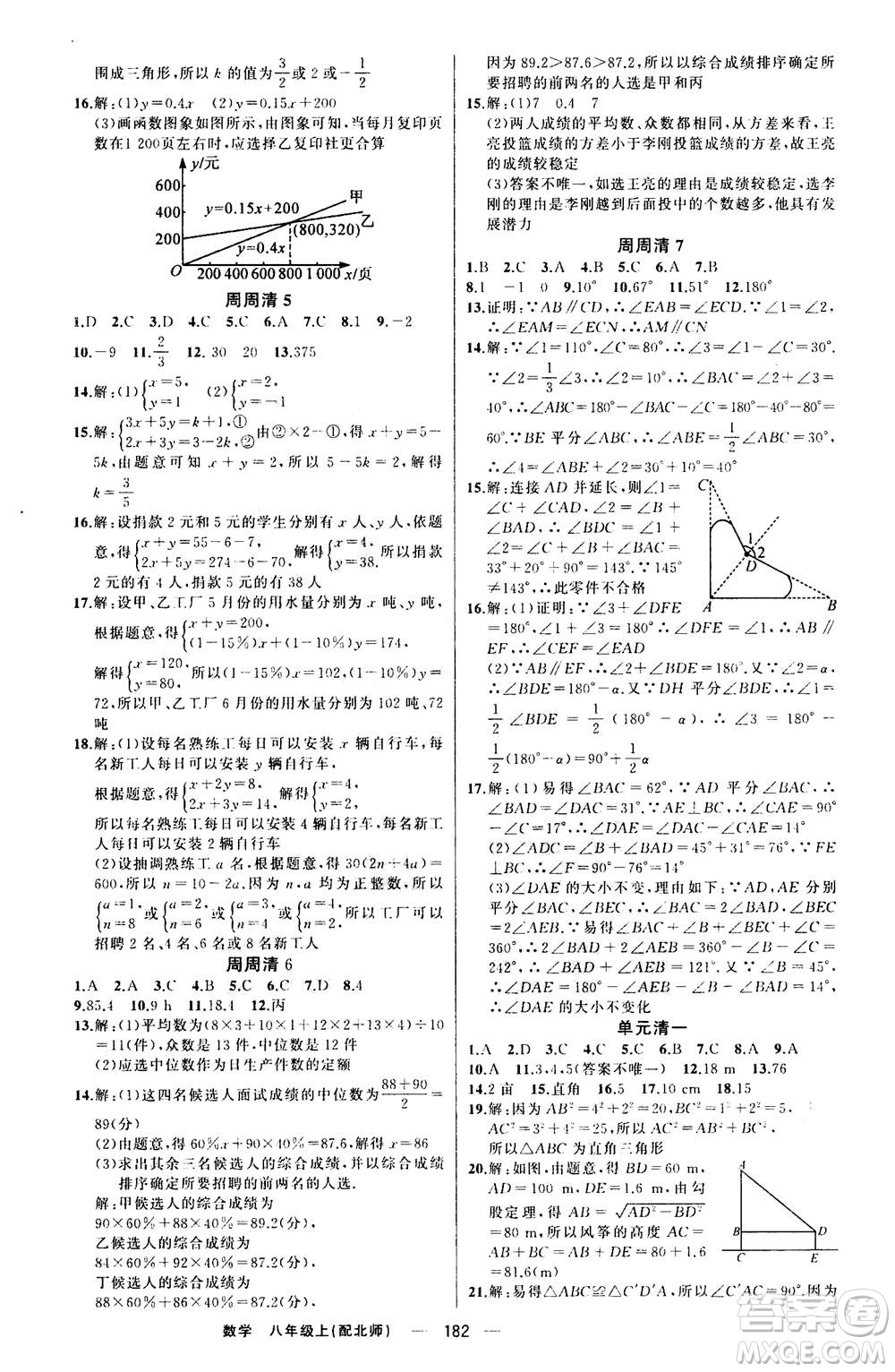 新疆青少年出版社2020年四清導(dǎo)航數(shù)學(xué)八年級上冊北師版答案