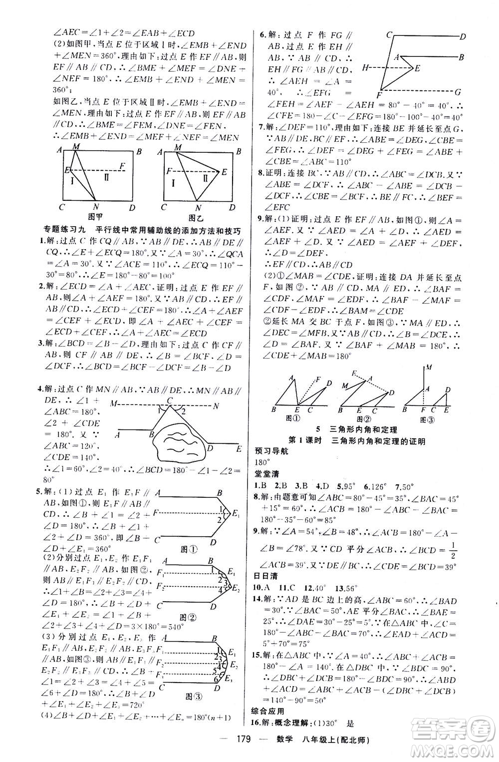 新疆青少年出版社2020年四清導(dǎo)航數(shù)學(xué)八年級上冊北師版答案