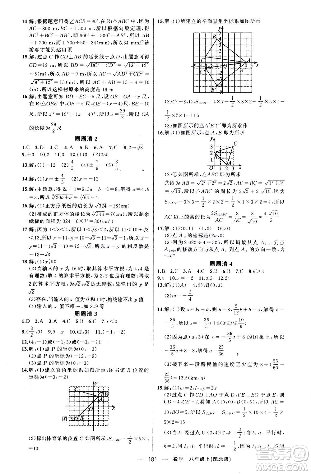 新疆青少年出版社2020年四清導(dǎo)航數(shù)學(xué)八年級上冊北師版答案