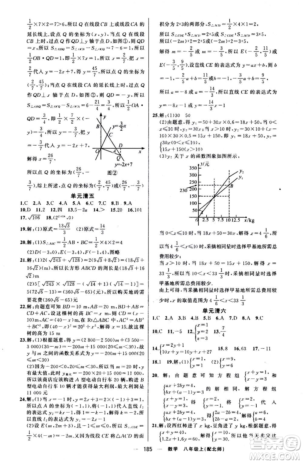 新疆青少年出版社2020年四清導(dǎo)航數(shù)學(xué)八年級上冊北師版答案