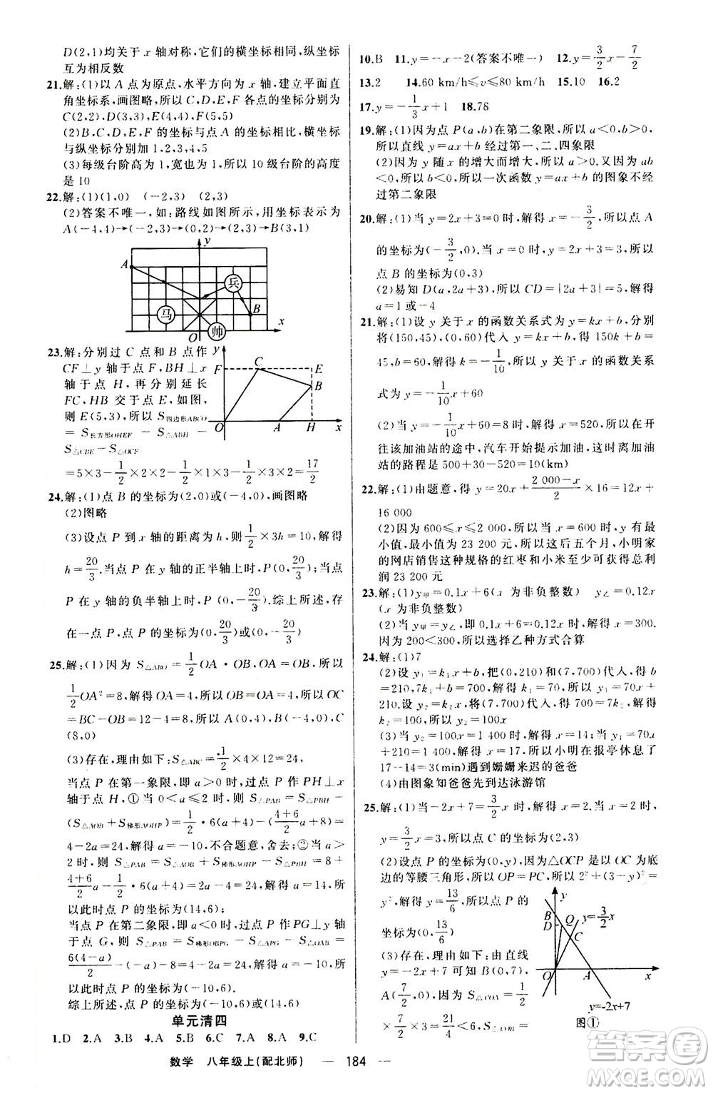 新疆青少年出版社2020年四清導(dǎo)航數(shù)學(xué)八年級上冊北師版答案