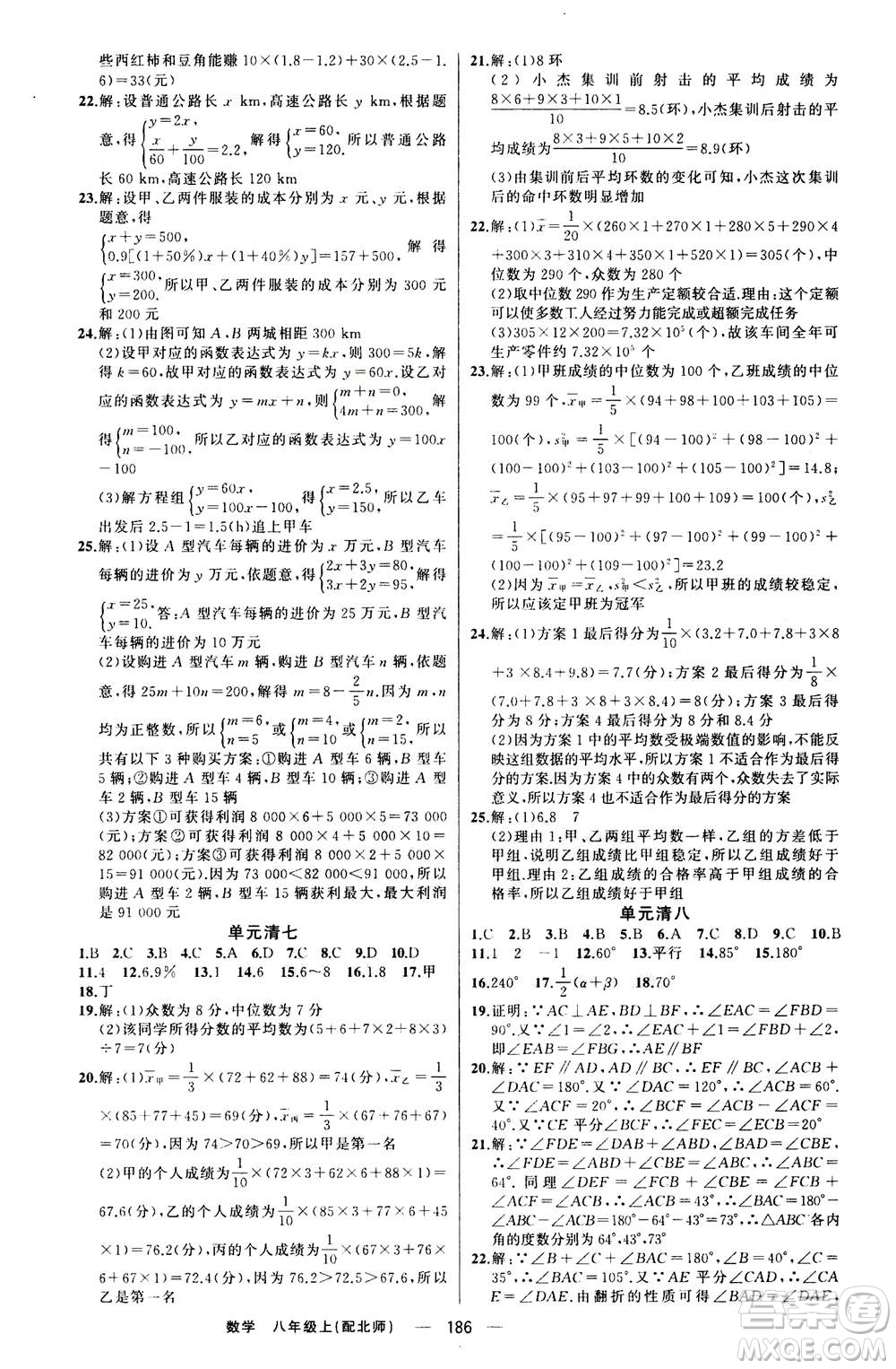 新疆青少年出版社2020年四清導(dǎo)航數(shù)學(xué)八年級上冊北師版答案