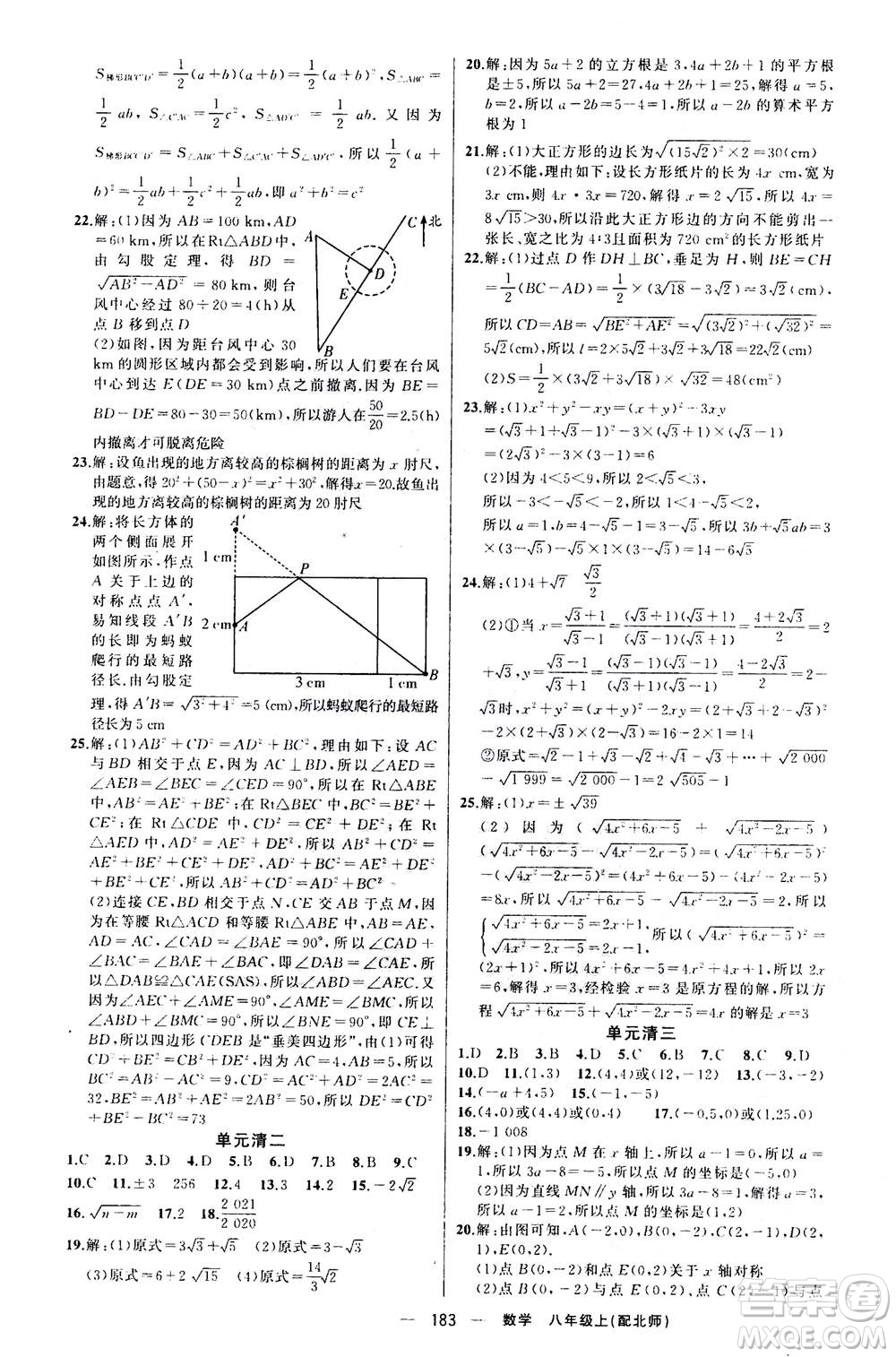 新疆青少年出版社2020年四清導(dǎo)航數(shù)學(xué)八年級上冊北師版答案