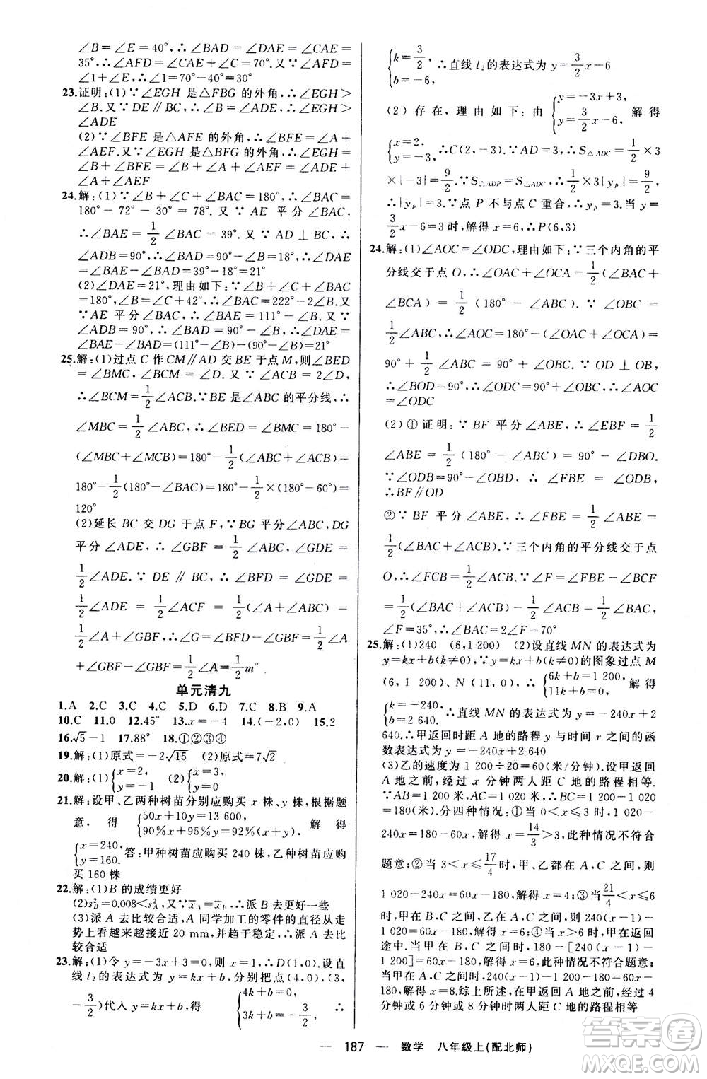 新疆青少年出版社2020年四清導(dǎo)航數(shù)學(xué)八年級上冊北師版答案