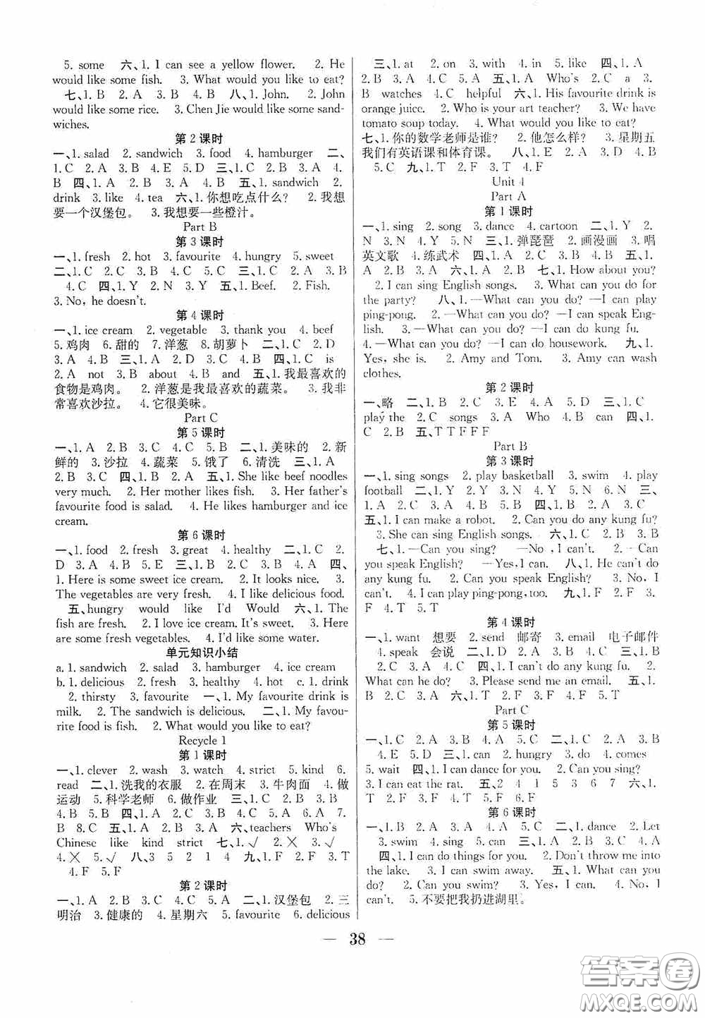 合肥工業(yè)大學(xué)出版社2020贏在課堂課時作業(yè)五年級英語上冊人教版答案