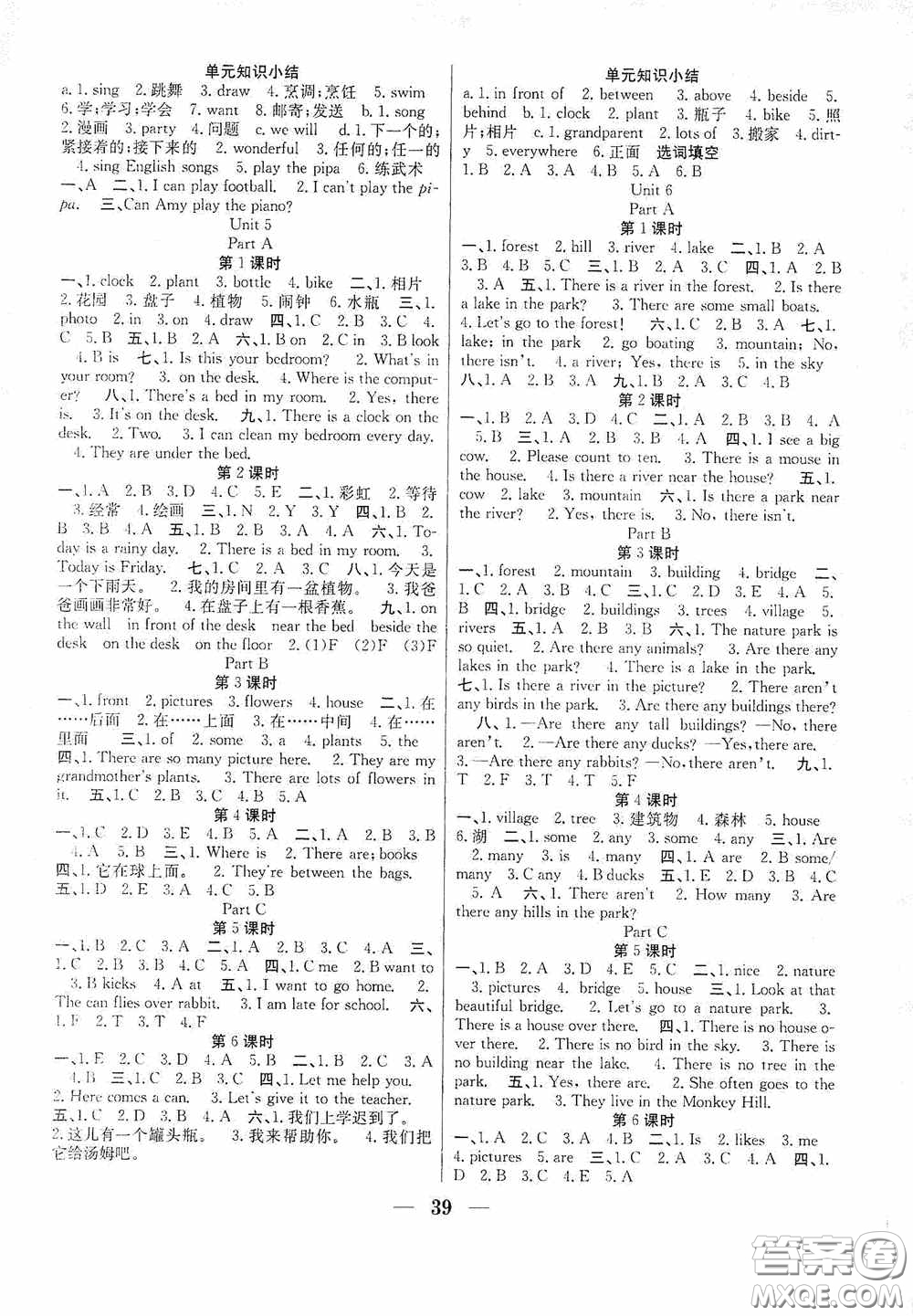 合肥工業(yè)大學(xué)出版社2020贏在課堂課時作業(yè)五年級英語上冊人教版答案