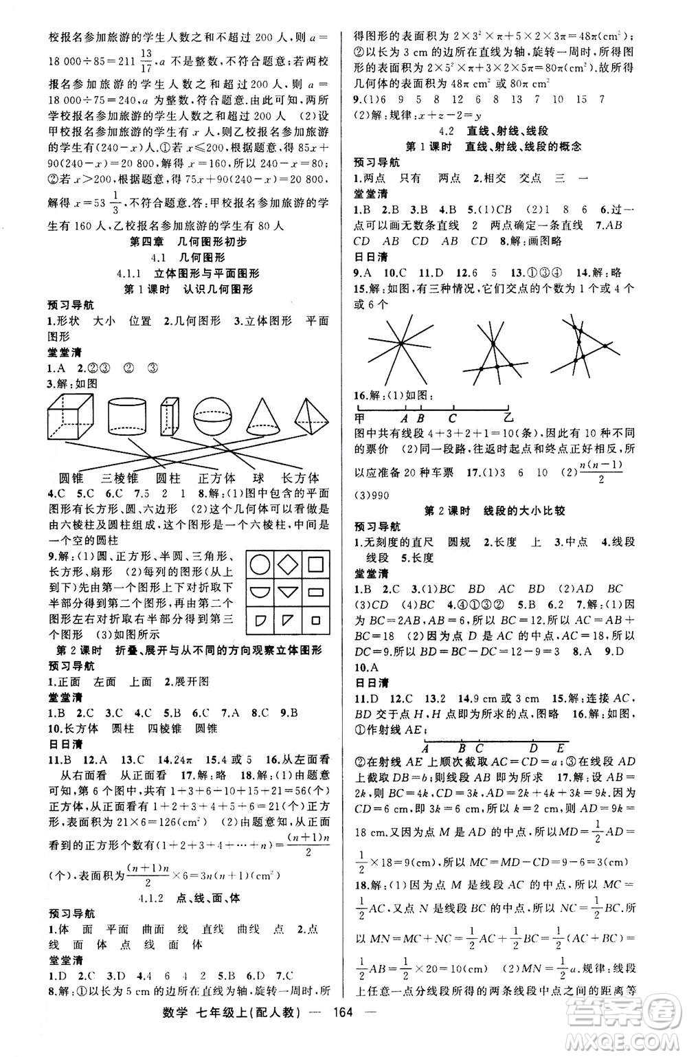 新疆青少年出版社2020年四清導(dǎo)航數(shù)學(xué)七年級(jí)上冊(cè)人教版答案