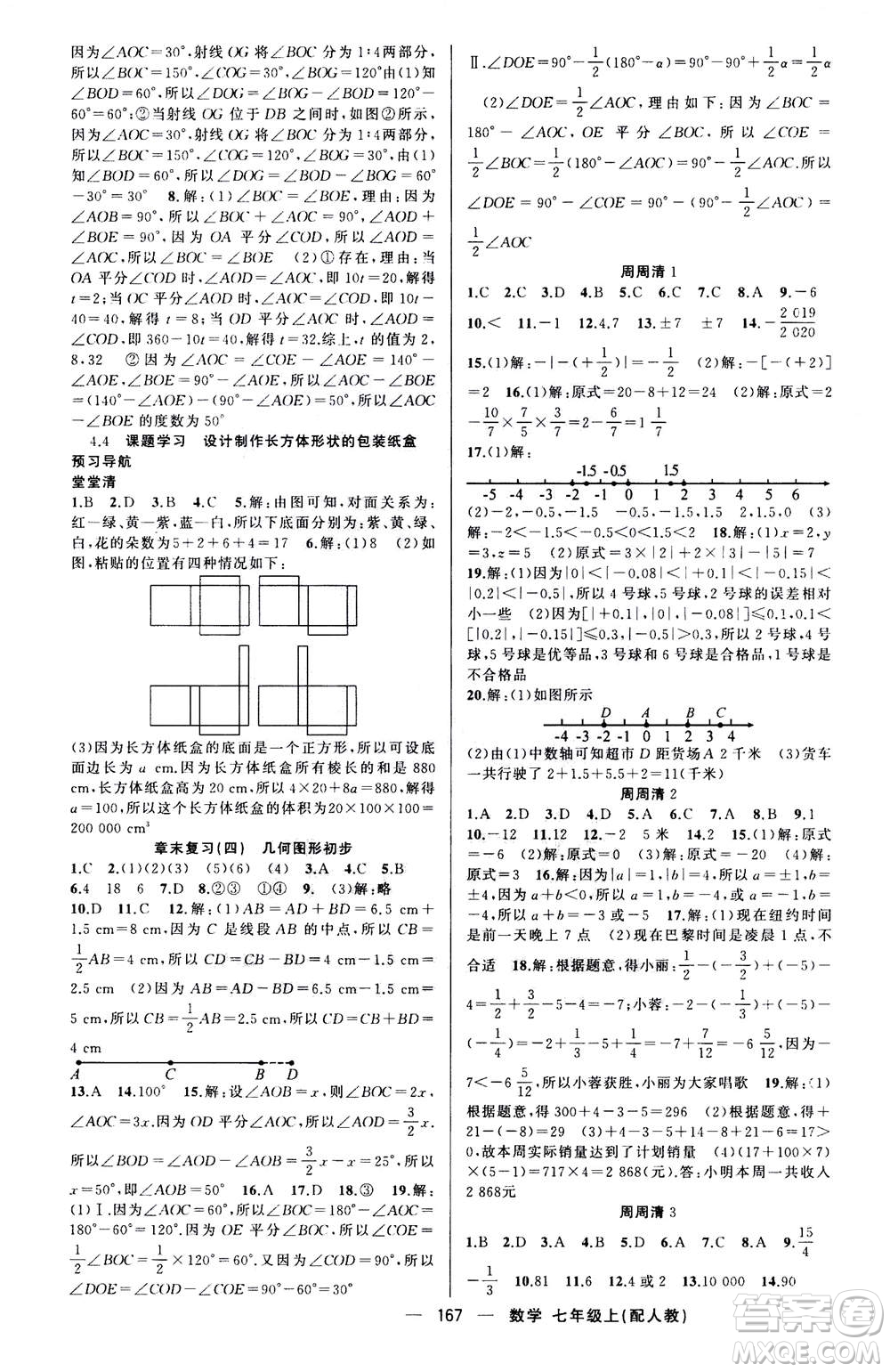 新疆青少年出版社2020年四清導(dǎo)航數(shù)學(xué)七年級(jí)上冊(cè)人教版答案