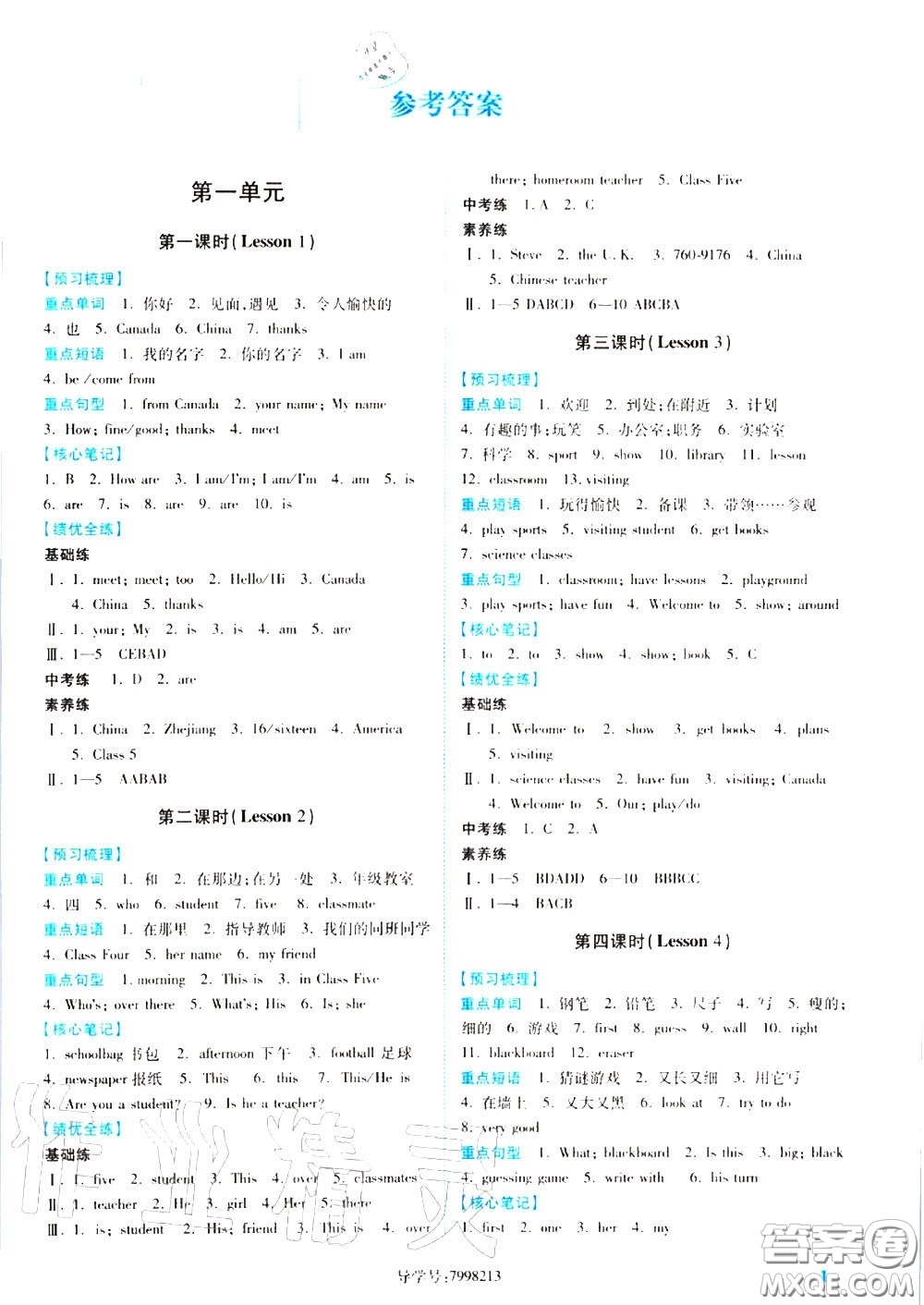 陜西師范大學出版社2020秋績優(yōu)學案七年級英語上冊冀教版答案