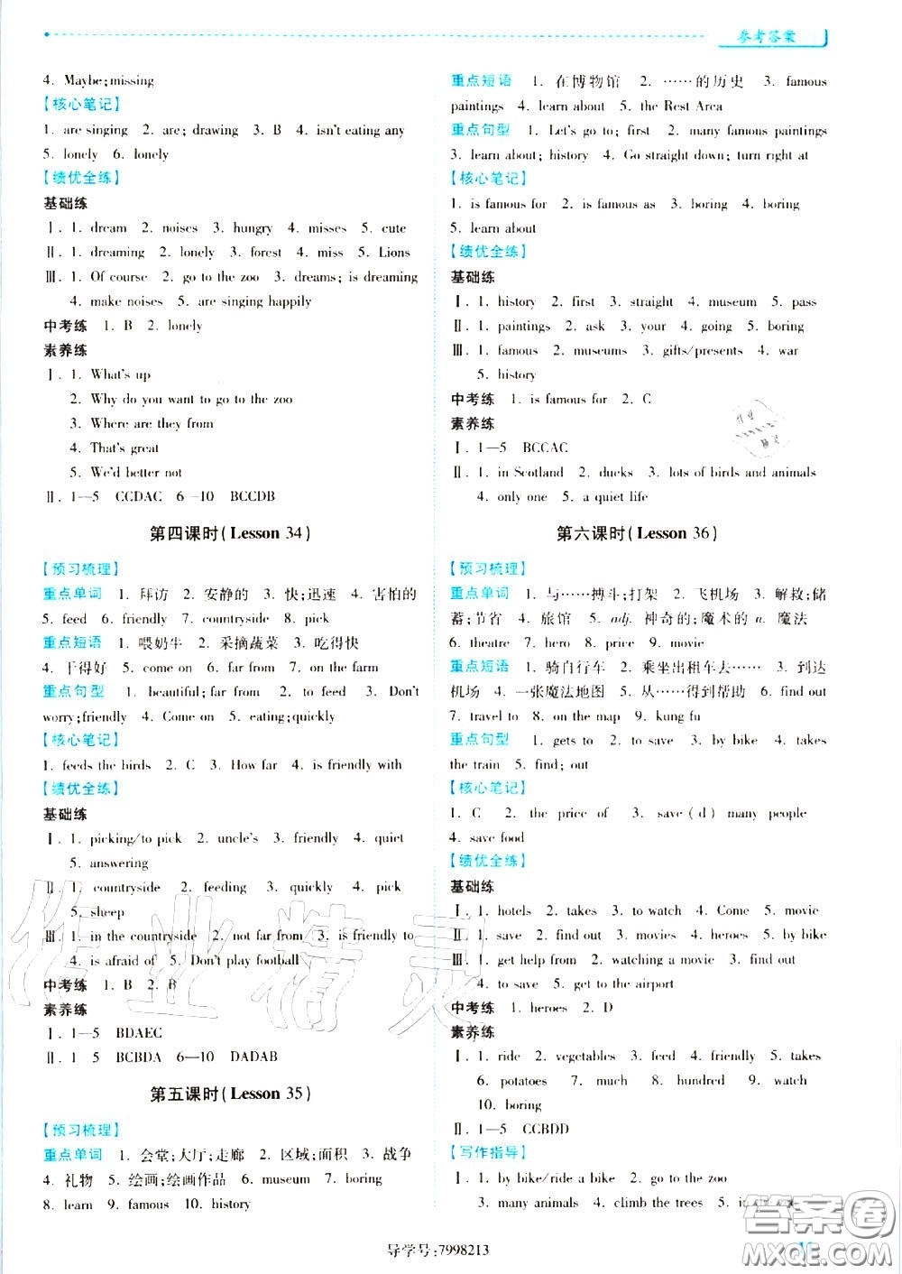 陜西師范大學出版社2020秋績優(yōu)學案七年級英語上冊冀教版答案