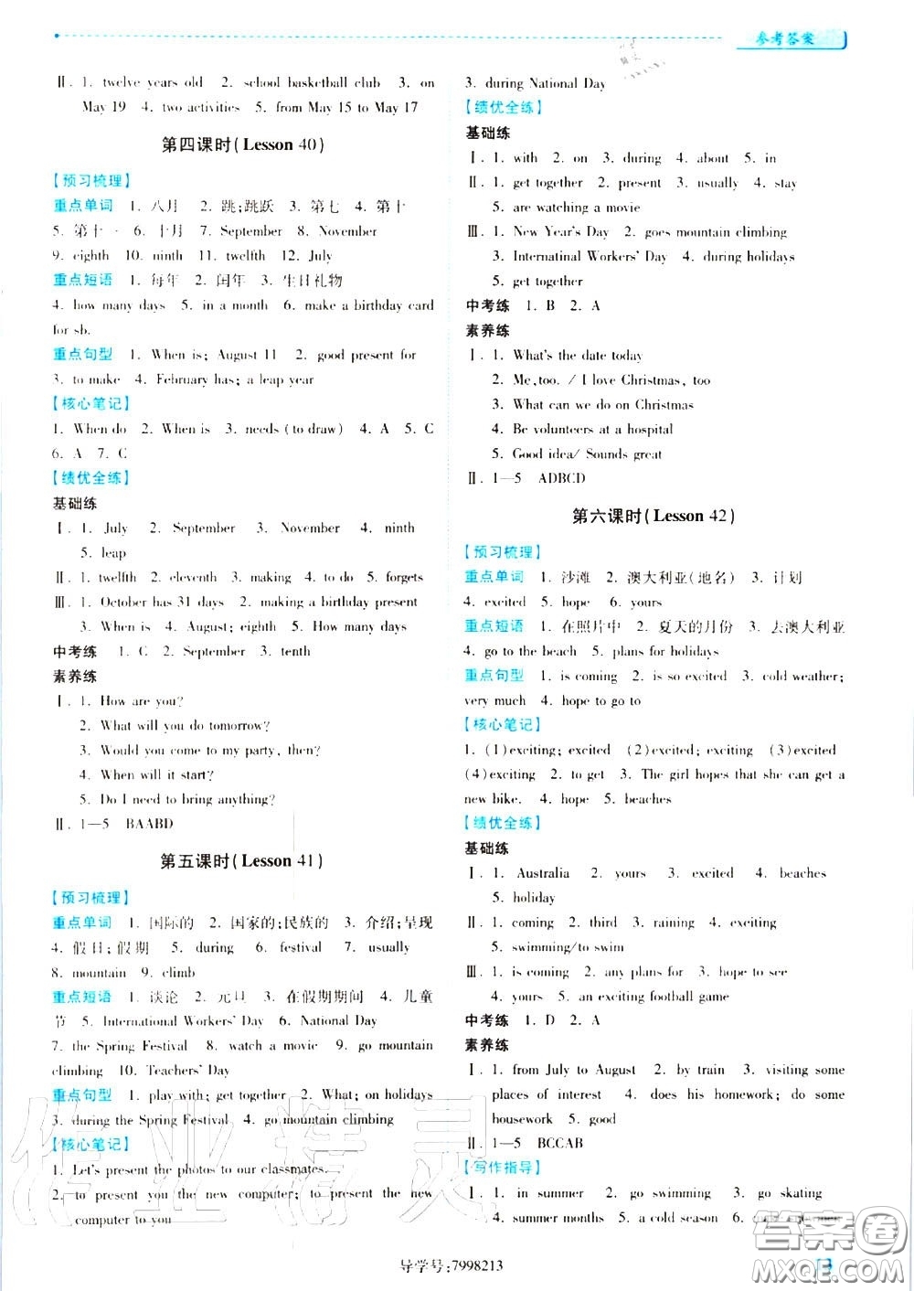 陜西師范大學出版社2020秋績優(yōu)學案七年級英語上冊冀教版答案