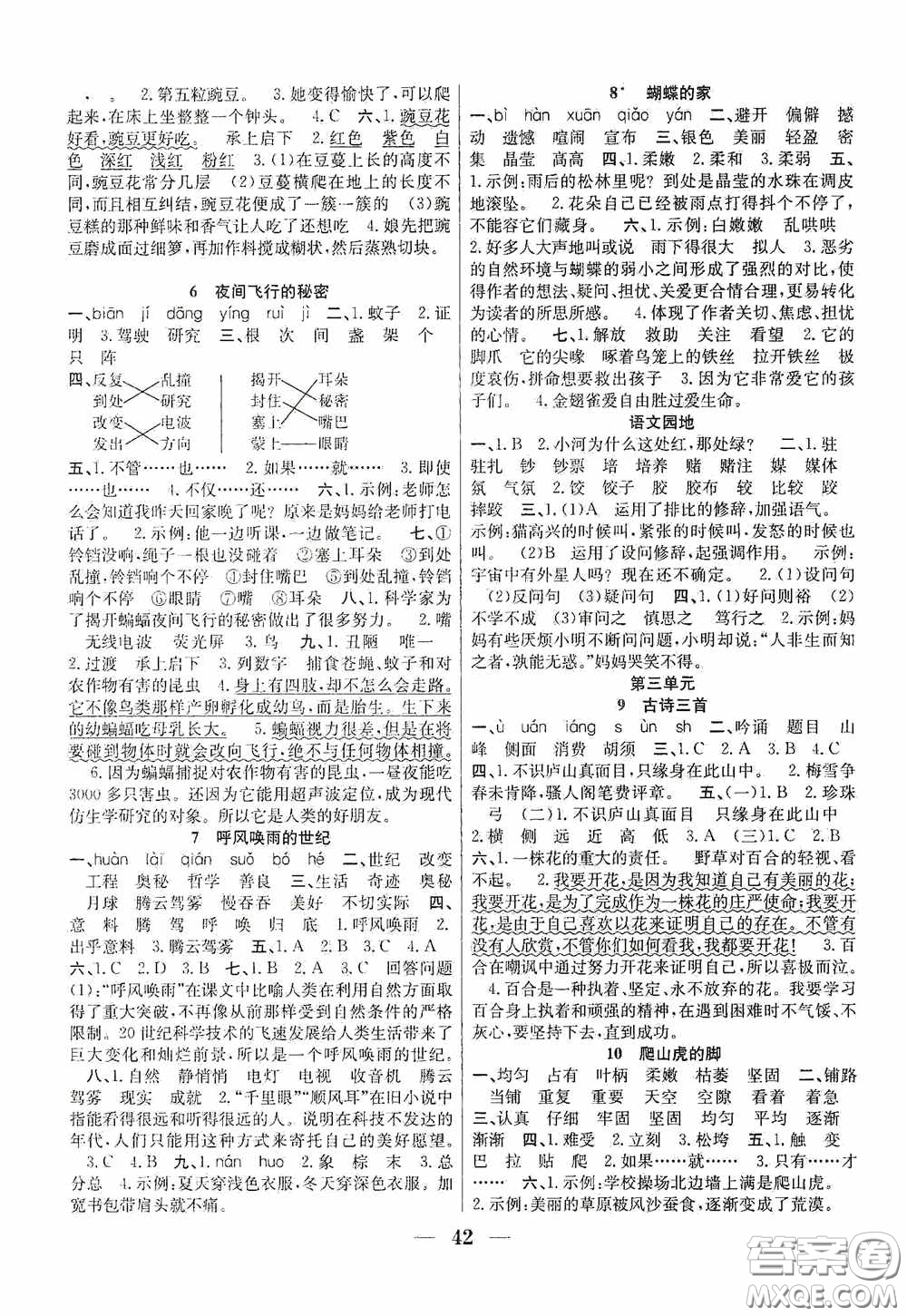 合肥工業(yè)大學(xué)出版社2020贏在課堂課時(shí)作業(yè)四年級語文上冊人教版答案