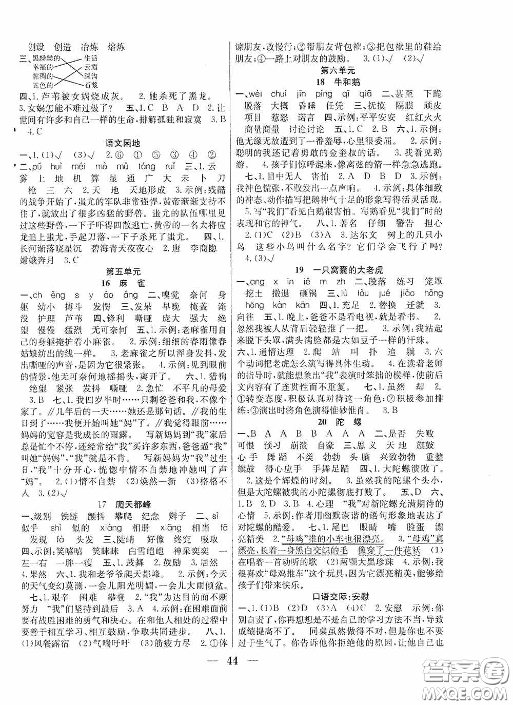 合肥工業(yè)大學(xué)出版社2020贏在課堂課時(shí)作業(yè)四年級語文上冊人教版答案