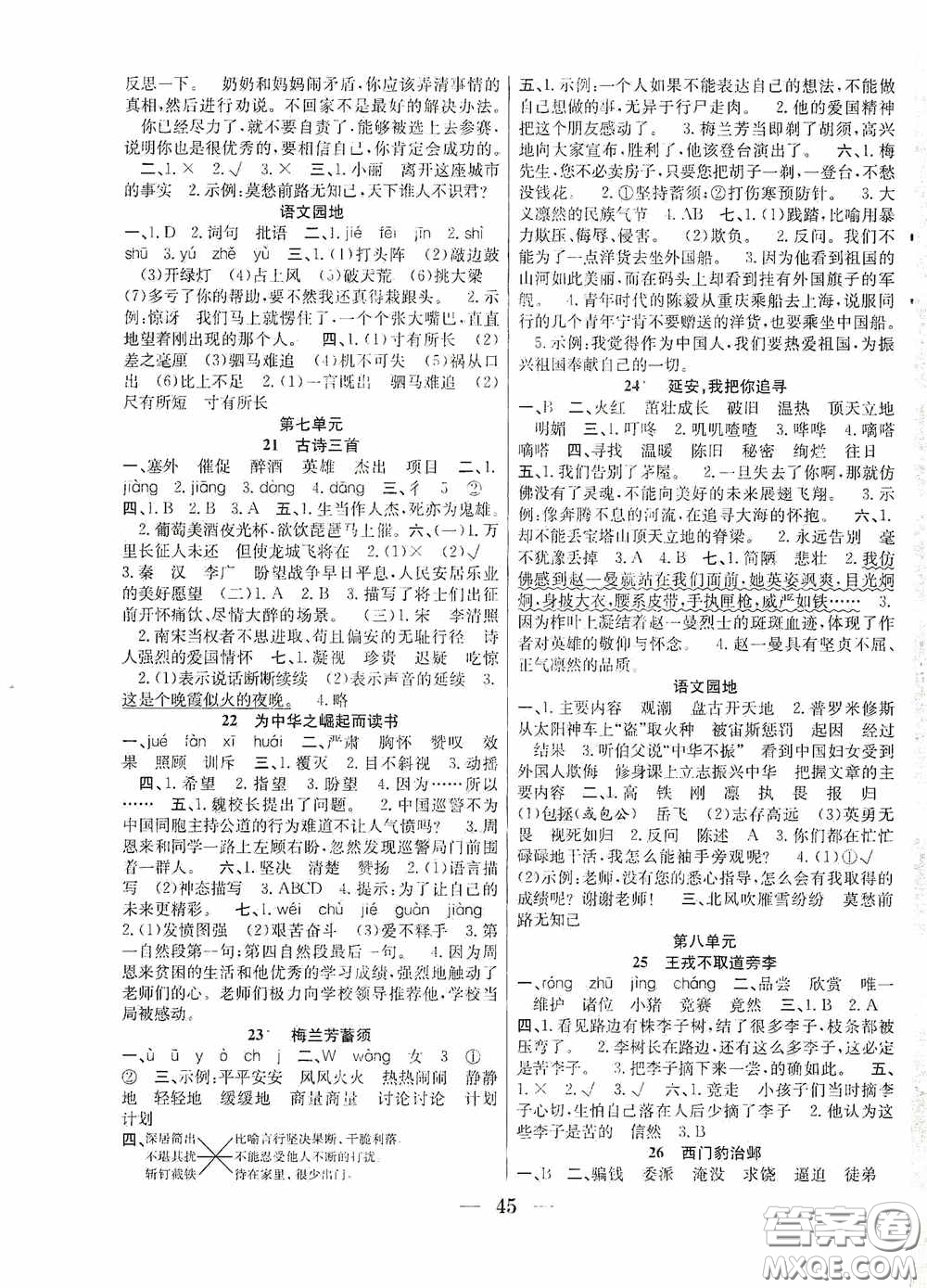 合肥工業(yè)大學(xué)出版社2020贏在課堂課時(shí)作業(yè)四年級語文上冊人教版答案