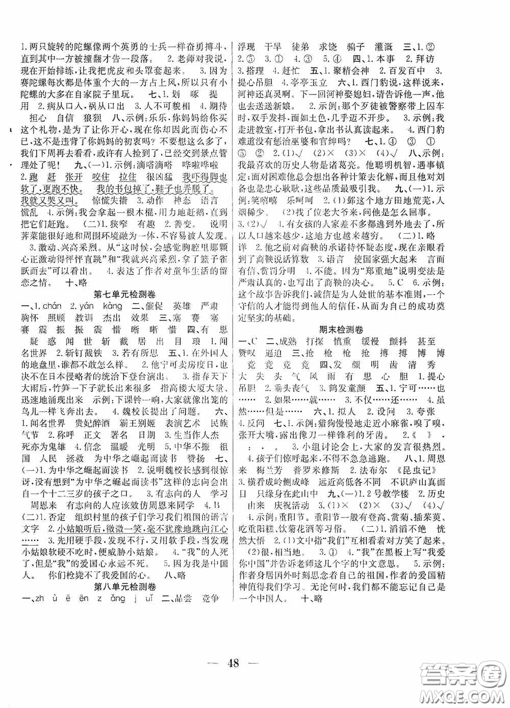 合肥工業(yè)大學(xué)出版社2020贏在課堂課時(shí)作業(yè)四年級語文上冊人教版答案