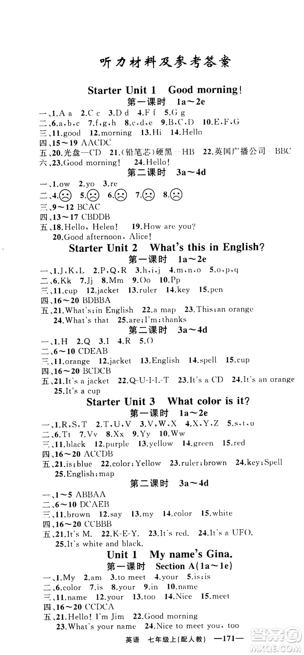 新疆青少年出版社2020年四清導(dǎo)航英語七年級上冊人教版答案