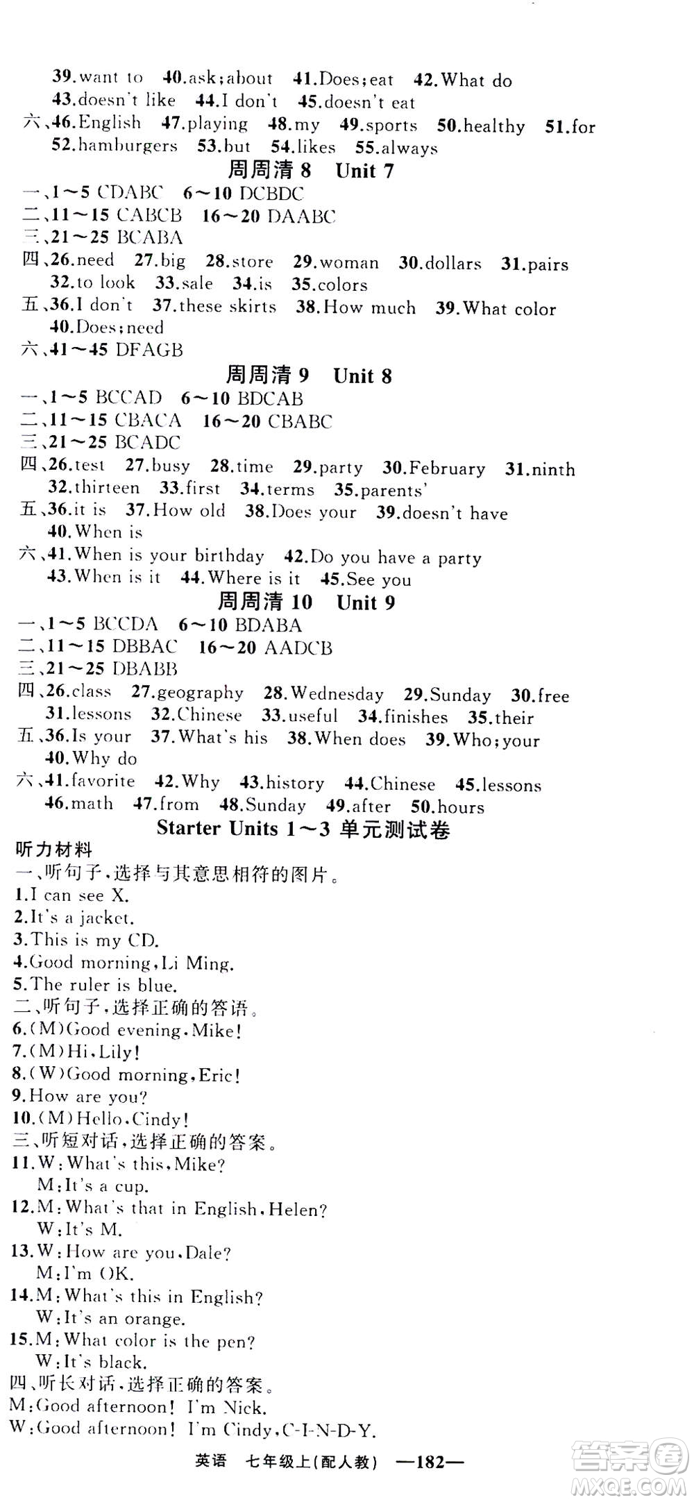 新疆青少年出版社2020年四清導(dǎo)航英語七年級上冊人教版答案