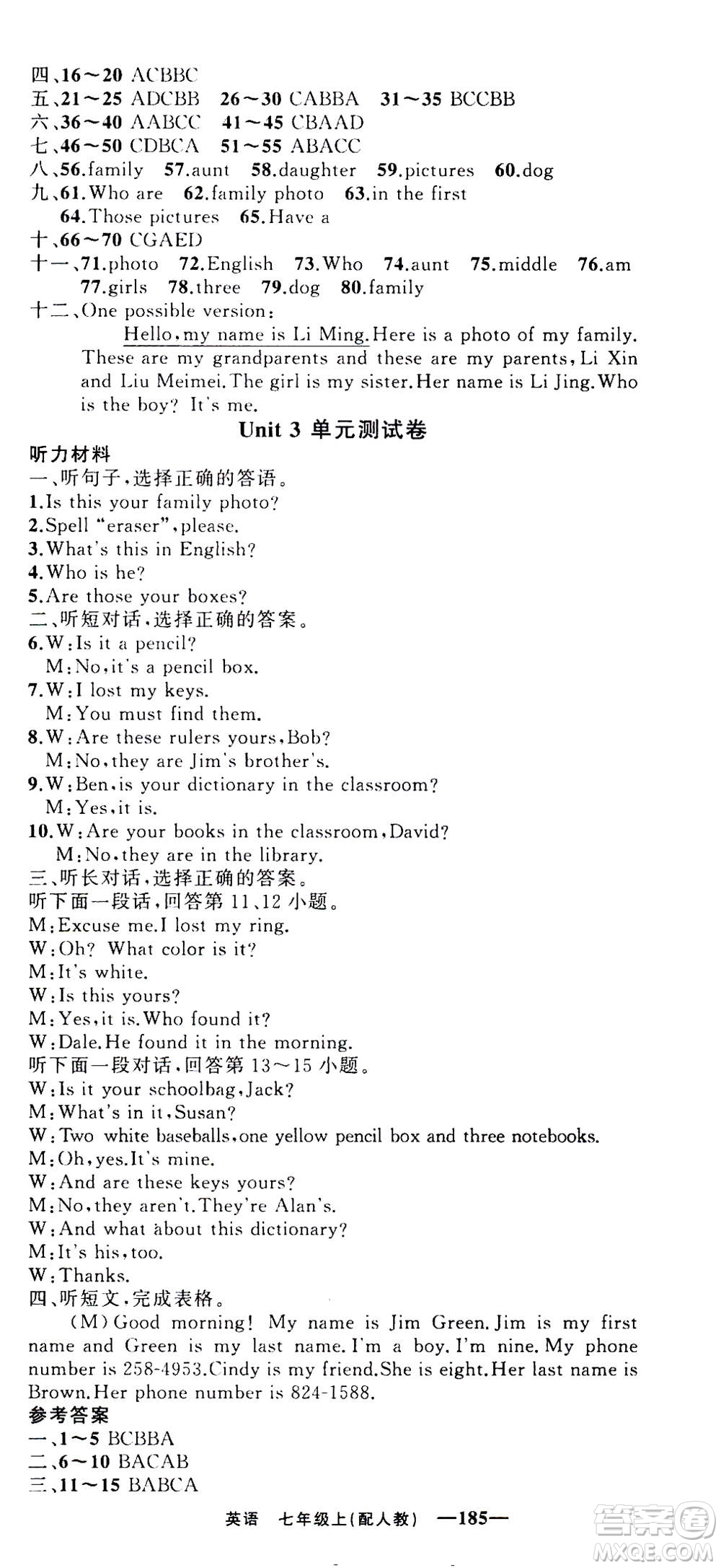 新疆青少年出版社2020年四清導(dǎo)航英語七年級上冊人教版答案