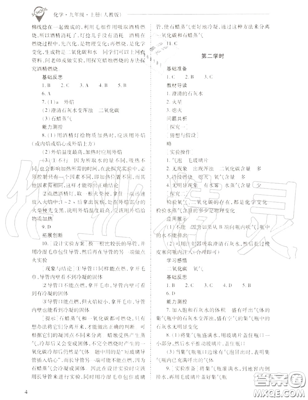 2020年新課程問題解決導(dǎo)學(xué)方案九年級化學(xué)上冊人教版答案