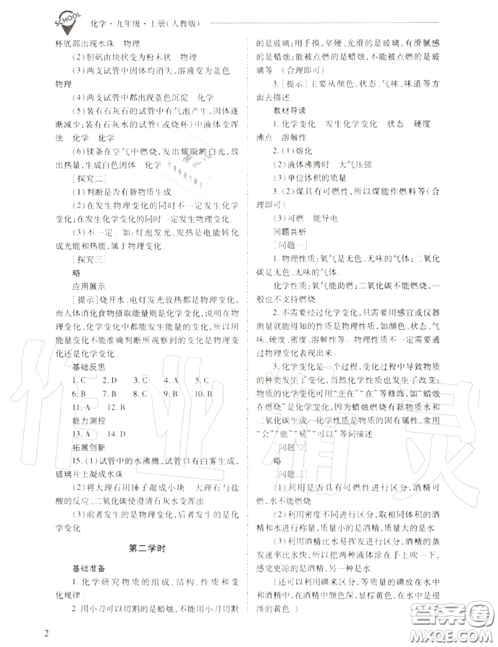 2020年新課程問題解決導(dǎo)學(xué)方案九年級化學(xué)上冊人教版答案