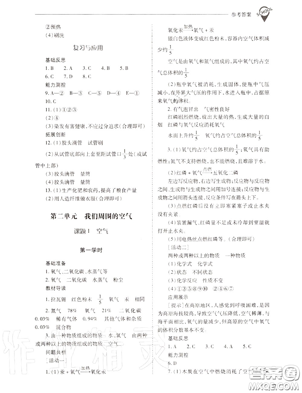 2020年新課程問題解決導(dǎo)學(xué)方案九年級化學(xué)上冊人教版答案