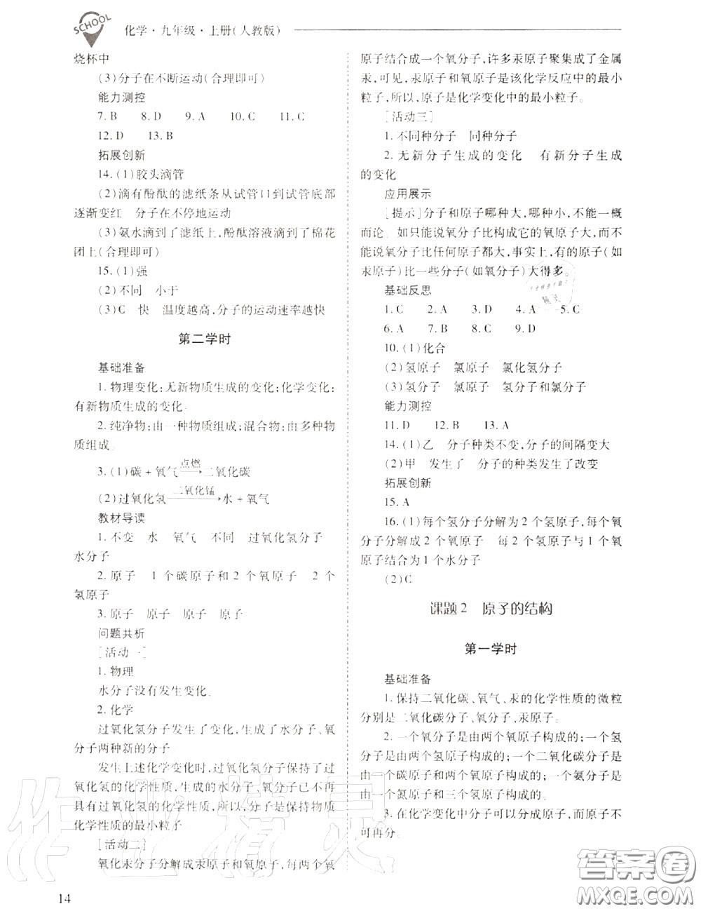 2020年新課程問題解決導(dǎo)學(xué)方案九年級化學(xué)上冊人教版答案