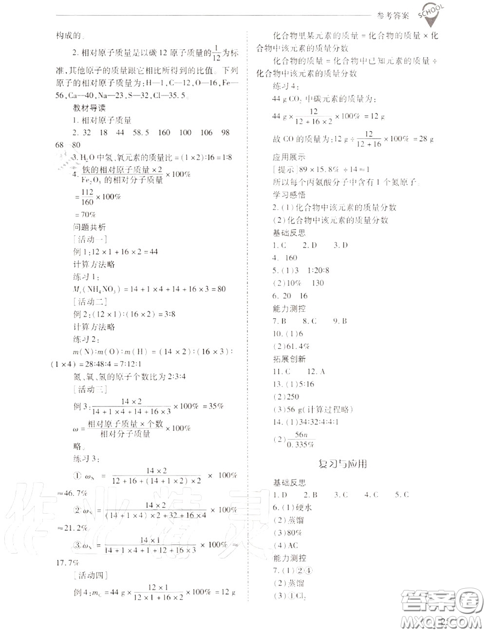 2020年新課程問題解決導(dǎo)學(xué)方案九年級化學(xué)上冊人教版答案