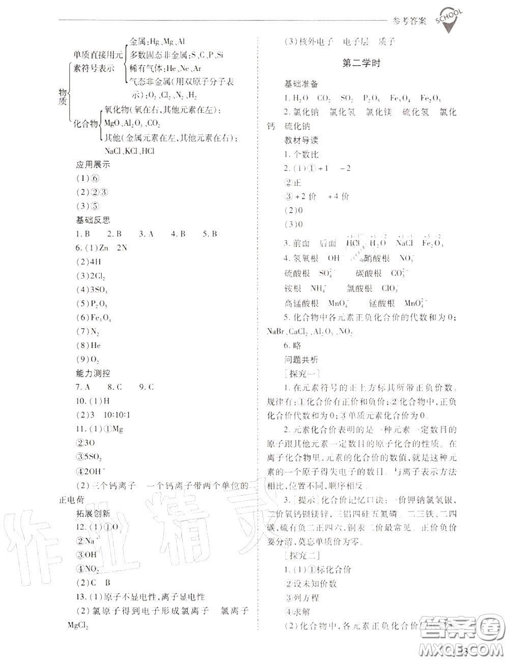 2020年新課程問題解決導(dǎo)學(xué)方案九年級化學(xué)上冊人教版答案