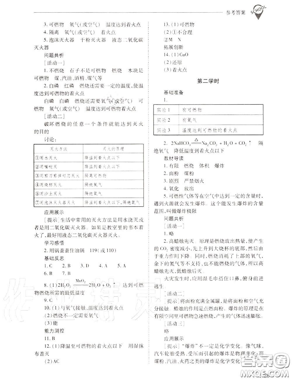 2020年新課程問題解決導(dǎo)學(xué)方案九年級化學(xué)上冊人教版答案