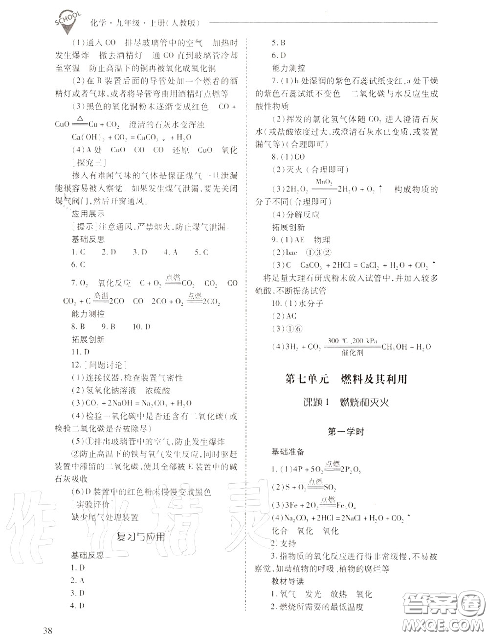 2020年新課程問題解決導(dǎo)學(xué)方案九年級化學(xué)上冊人教版答案