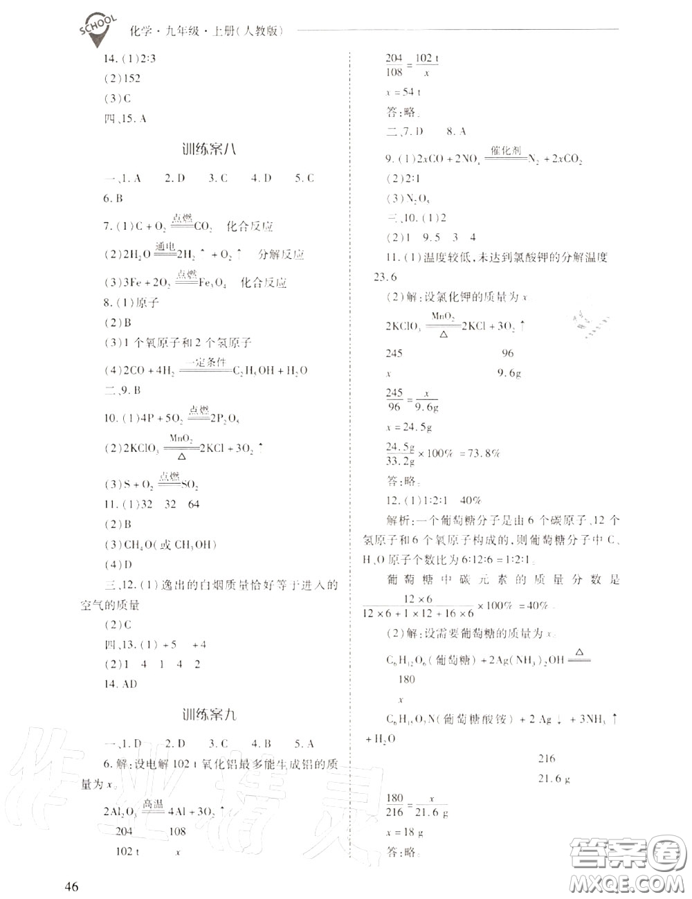 2020年新課程問題解決導(dǎo)學(xué)方案九年級化學(xué)上冊人教版答案