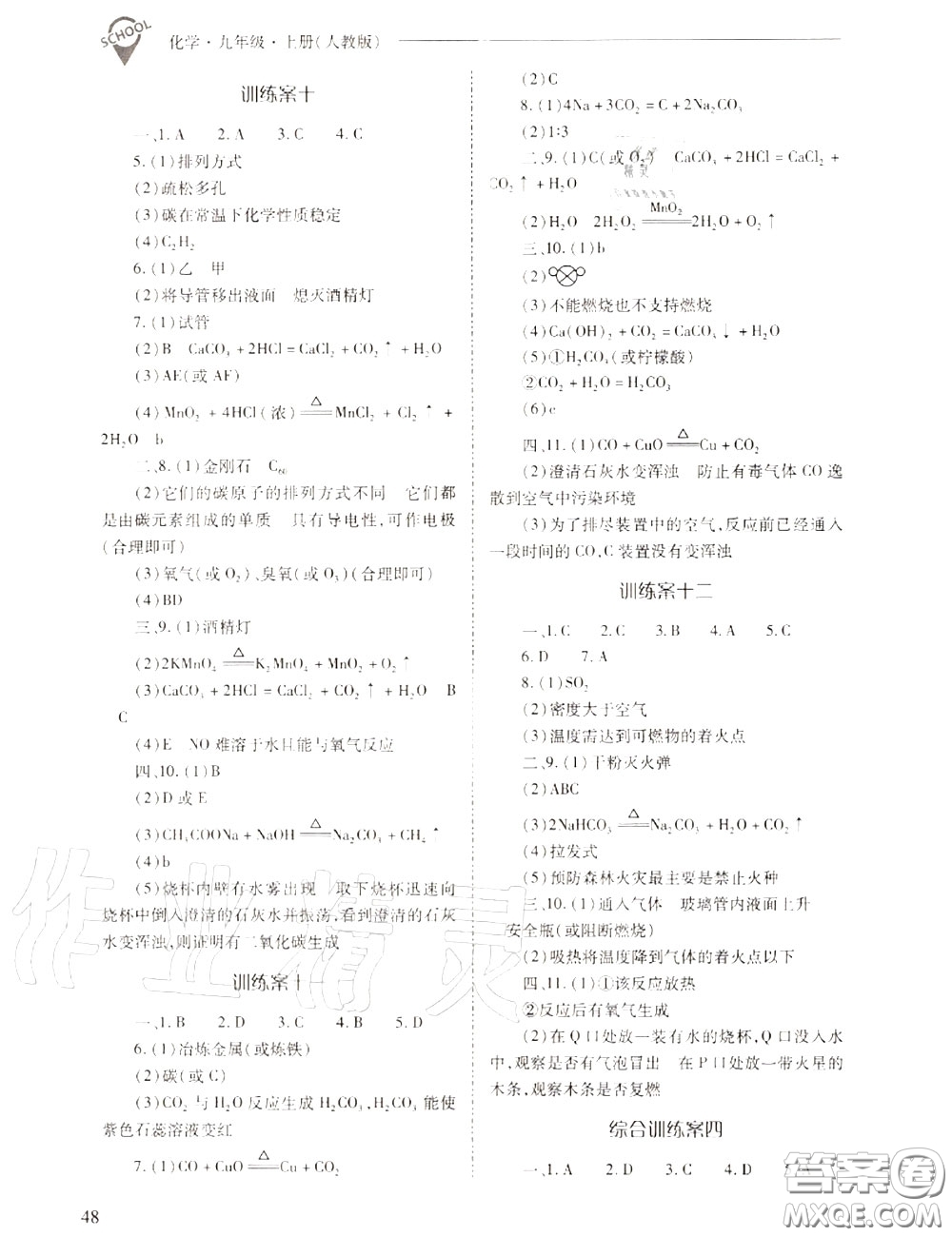 2020年新課程問題解決導(dǎo)學(xué)方案九年級化學(xué)上冊人教版答案