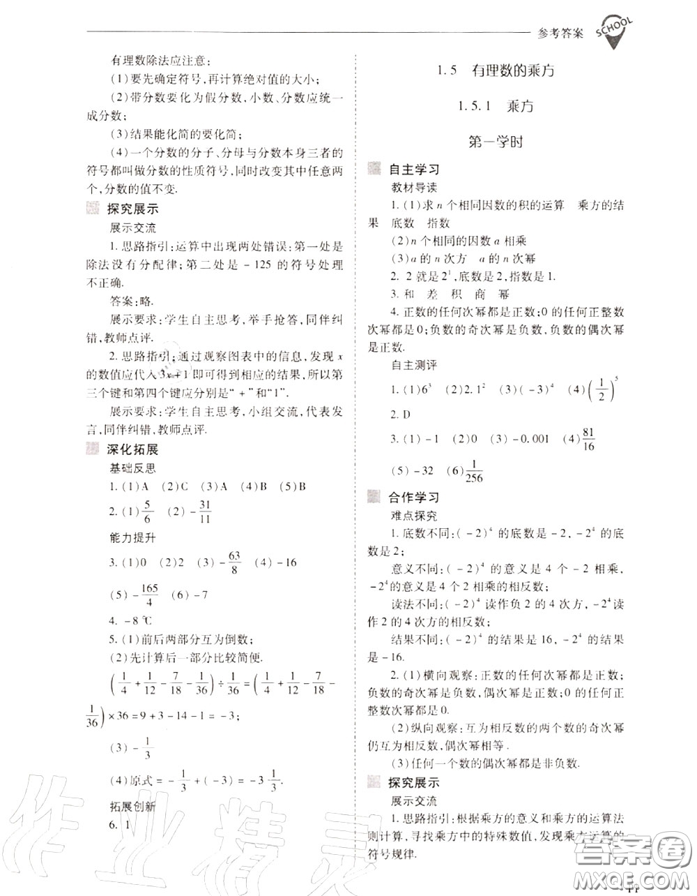 2020年新課程問題解決導(dǎo)學(xué)方案七年級數(shù)學(xué)上冊人教版答案