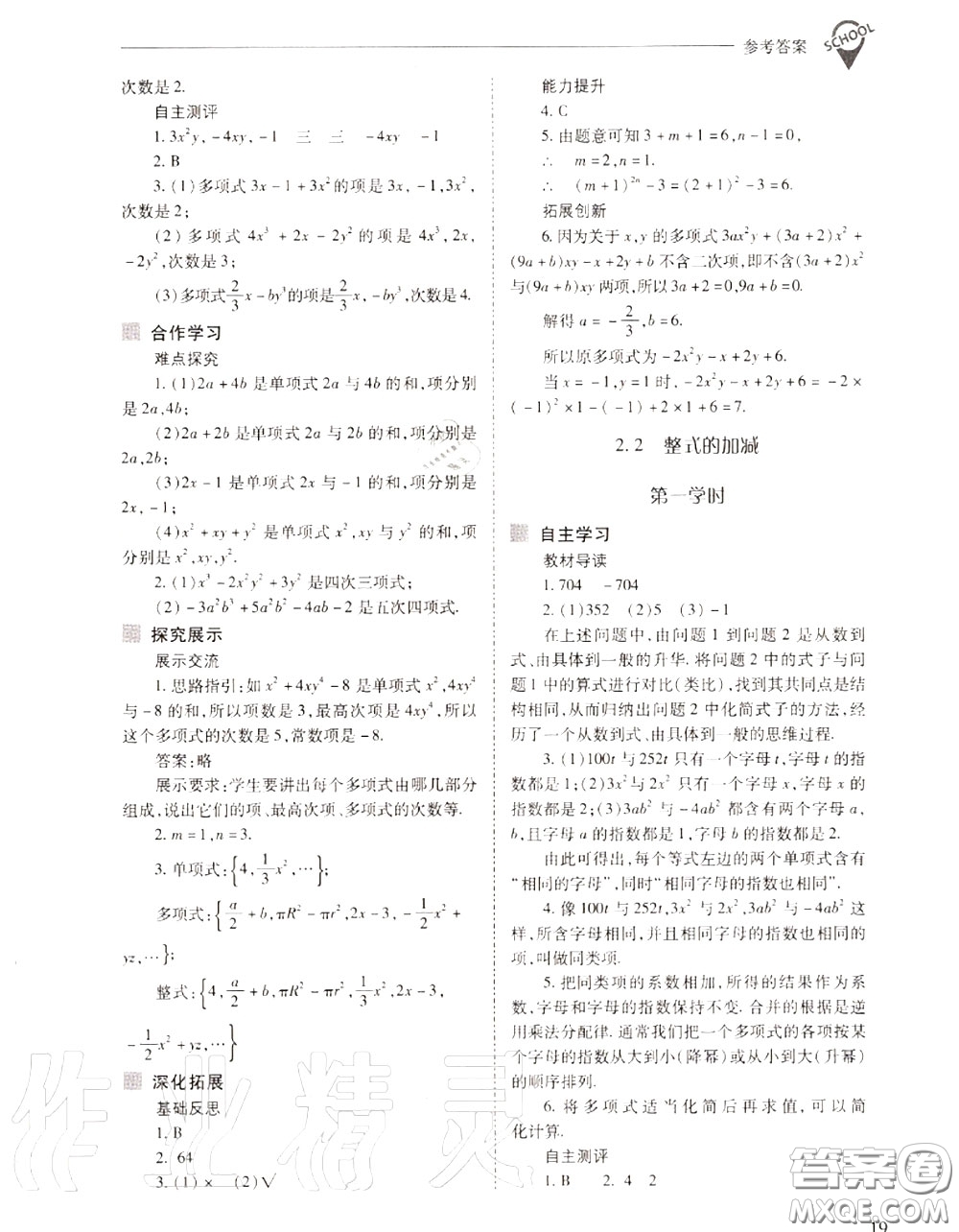 2020年新課程問題解決導(dǎo)學(xué)方案七年級數(shù)學(xué)上冊人教版答案