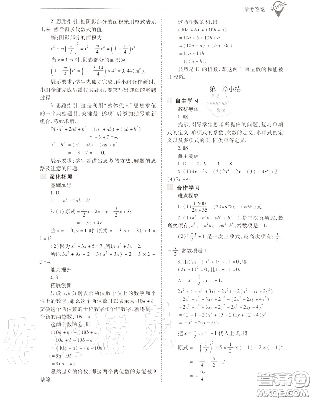 2020年新課程問題解決導(dǎo)學(xué)方案七年級數(shù)學(xué)上冊人教版答案