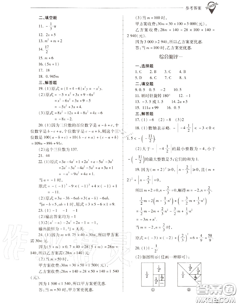 2020年新課程問題解決導(dǎo)學(xué)方案七年級數(shù)學(xué)上冊人教版答案