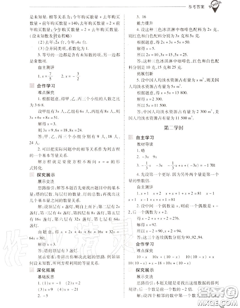 2020年新課程問題解決導(dǎo)學(xué)方案七年級數(shù)學(xué)上冊人教版答案