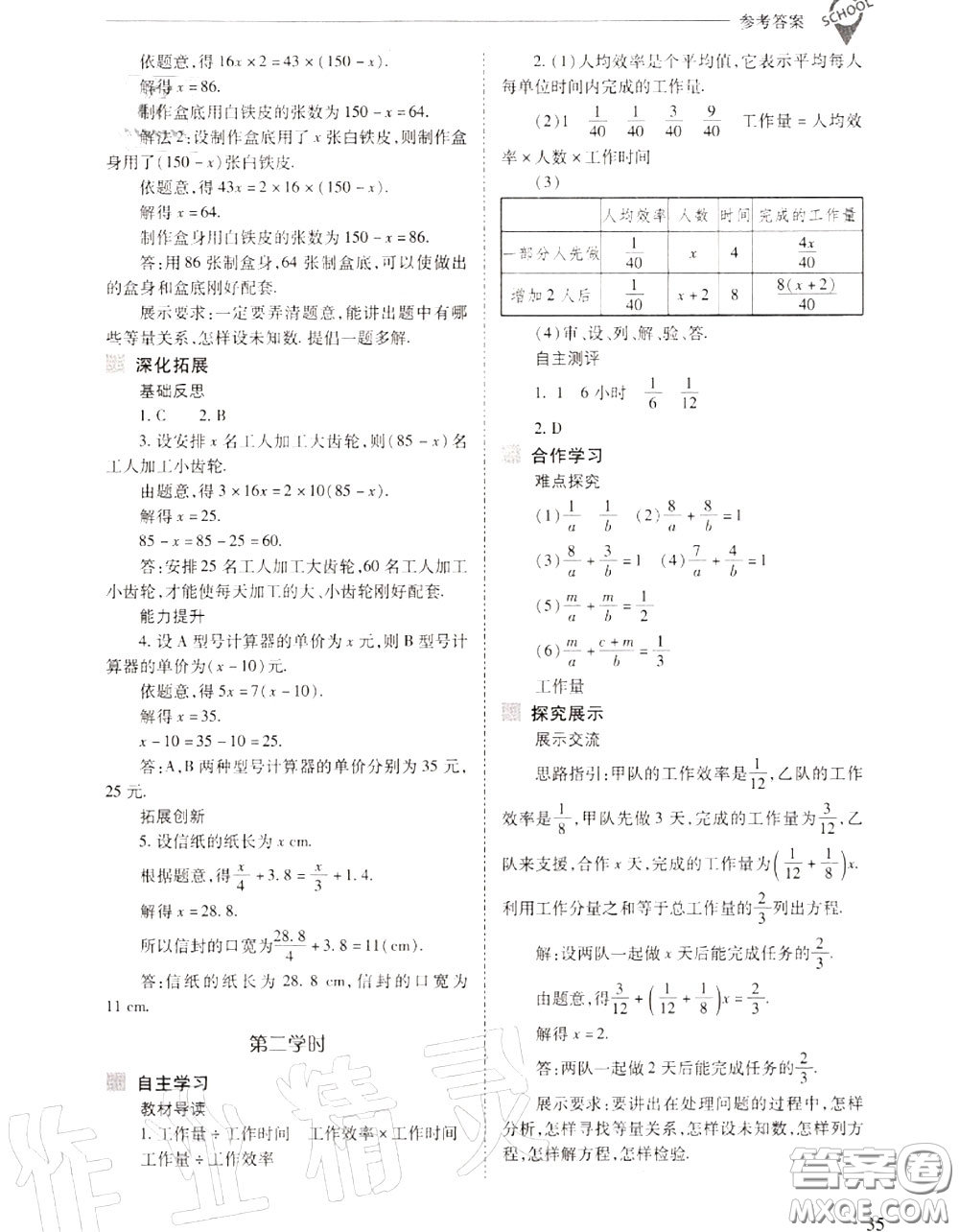 2020年新課程問題解決導(dǎo)學(xué)方案七年級數(shù)學(xué)上冊人教版答案